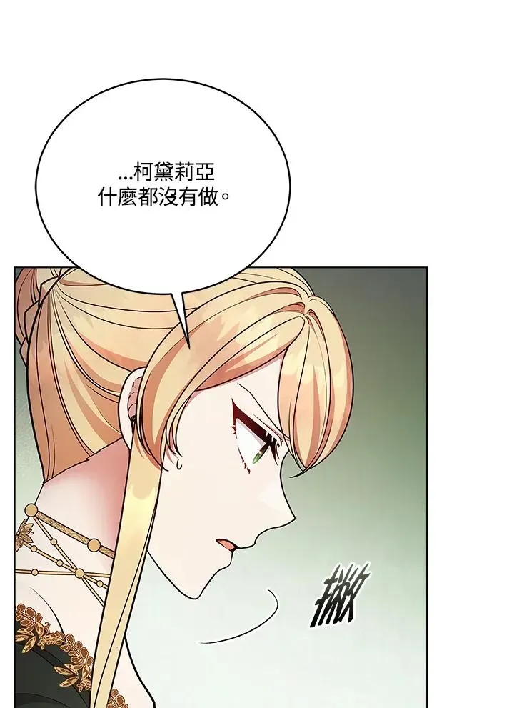 不可接近的女士 第123话 第68页