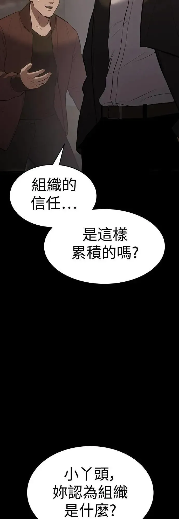 白XX 第73话 团结大会 第68页