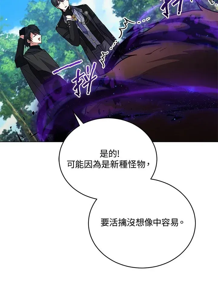 不可接近的女士 第68话 第68页