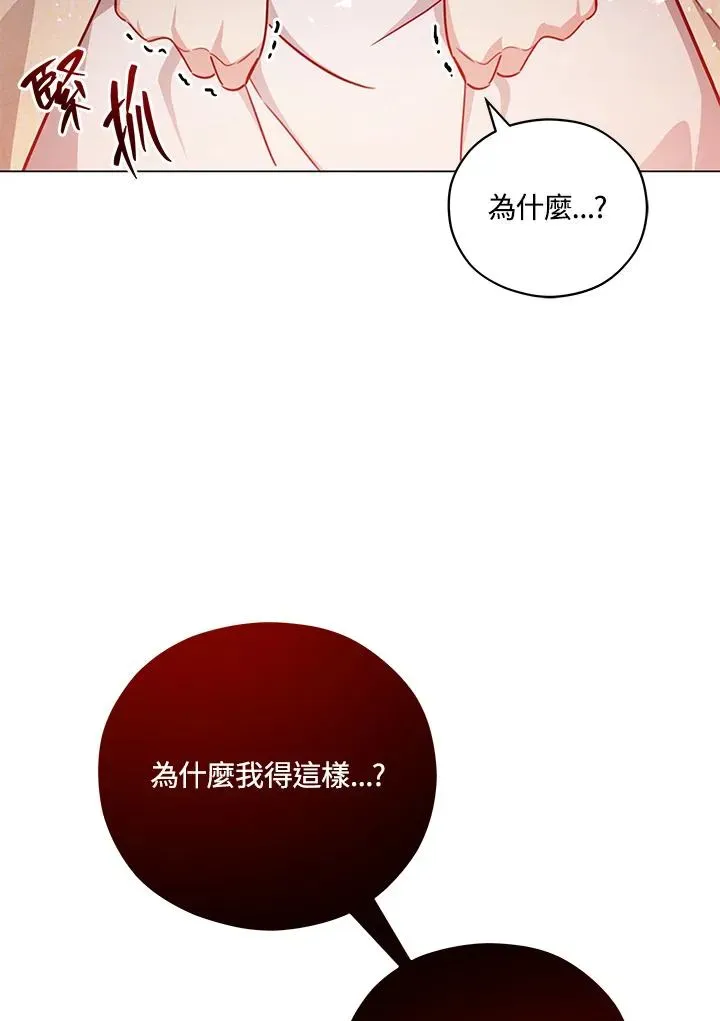 不可接近的女士 第47话 第68页