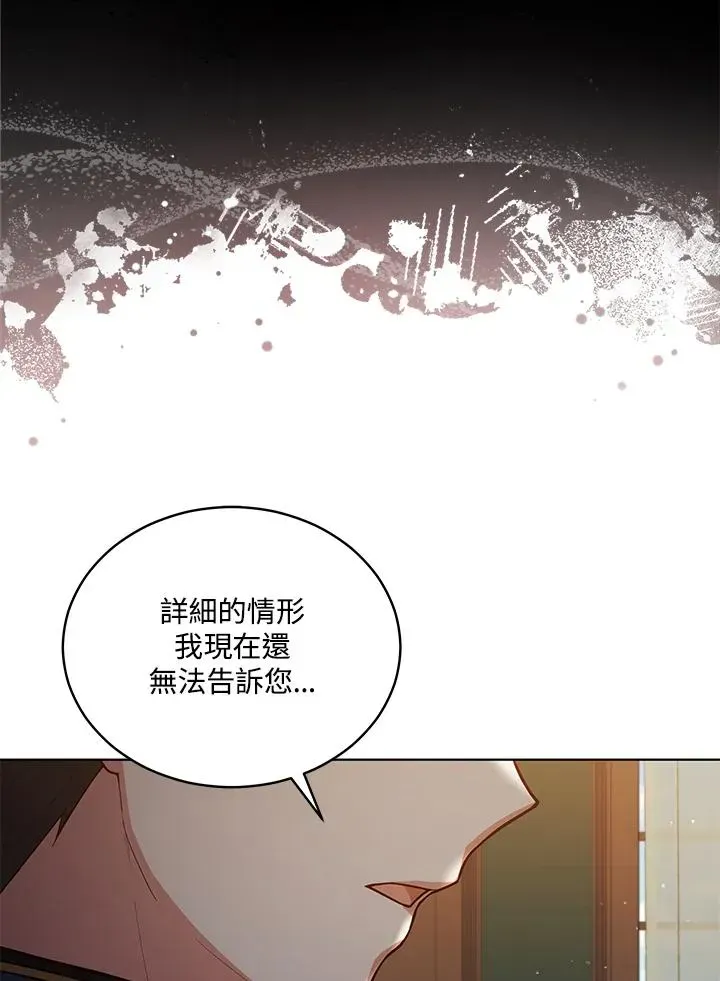 不可接近的女士 第81话 第68页