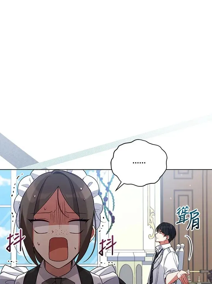 不可接近的女士 第57话 第68页