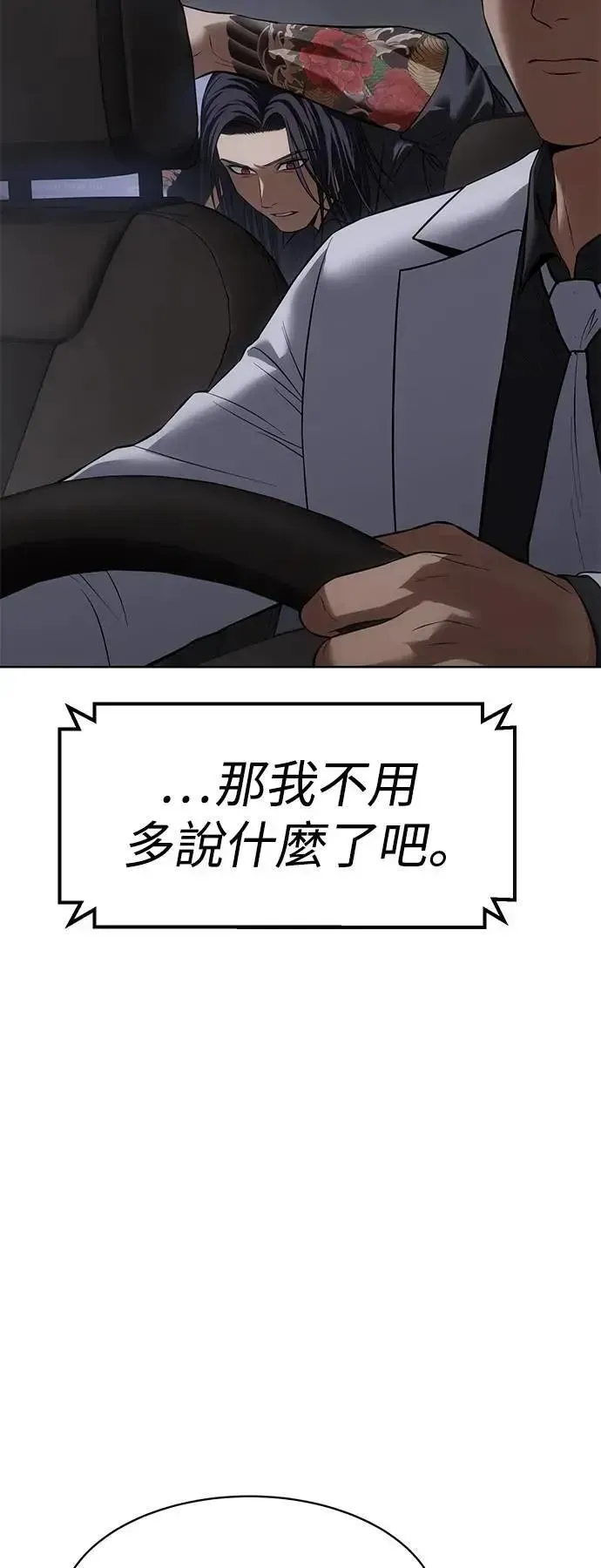 白XX 第89话 该做的事 第68页