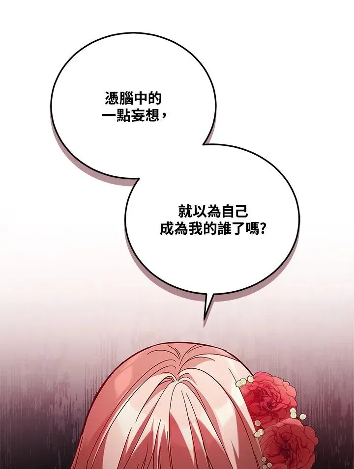 不可接近的女士 第56话 第68页