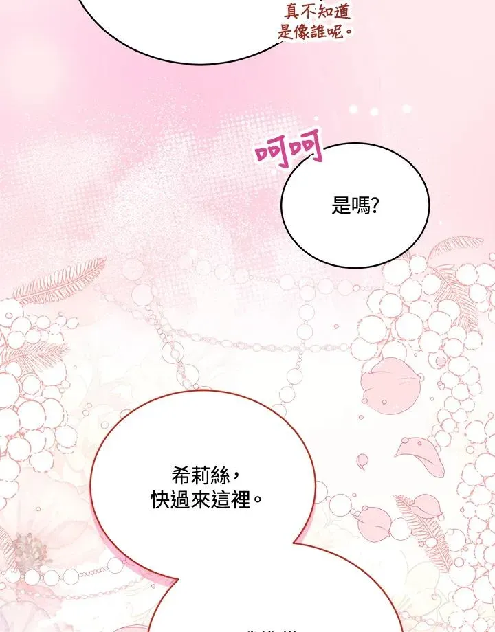 不可接近的女士 第109话 第68页