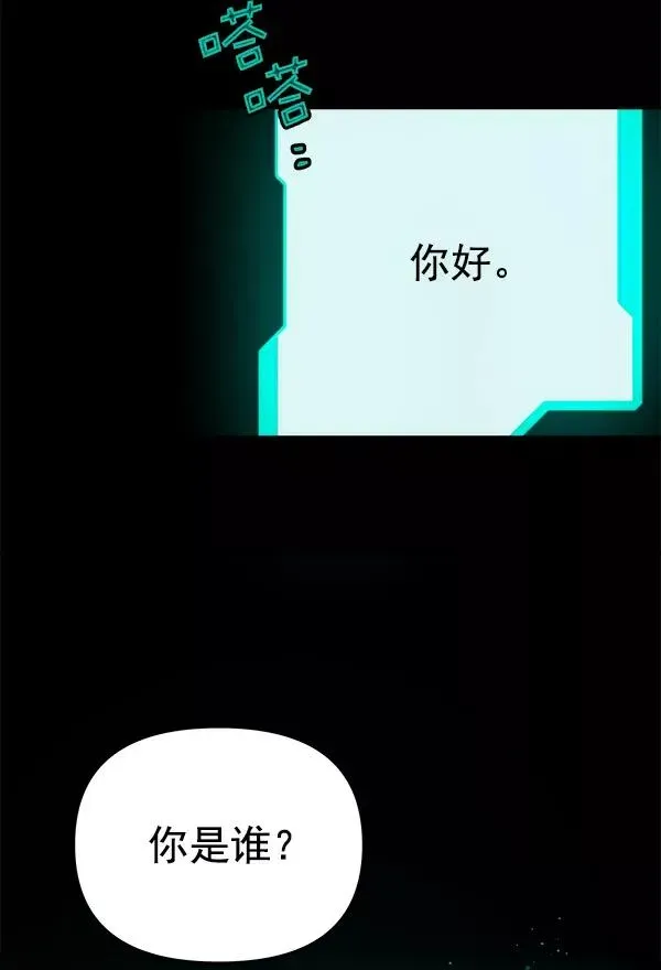 血与蝶 [第47话] 它 第68页