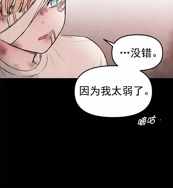 血与蝶 [第40话] 蓝色忧月（4） 第68页