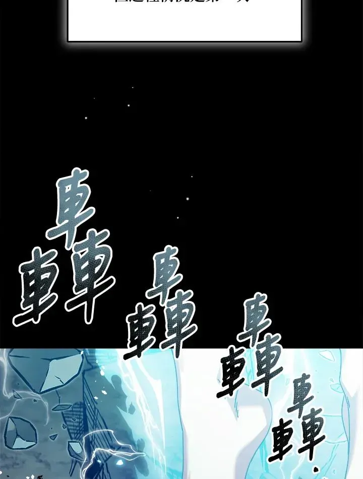 菜鸟手握通关秘诀 第64话 第68页