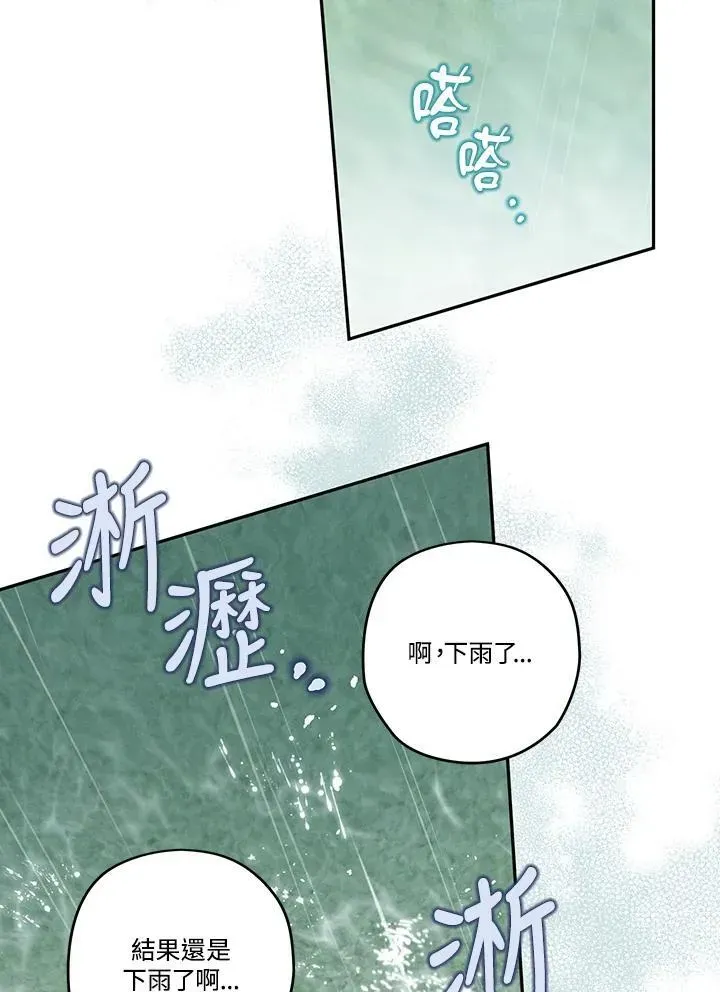 西格莉德 第79话 第69页