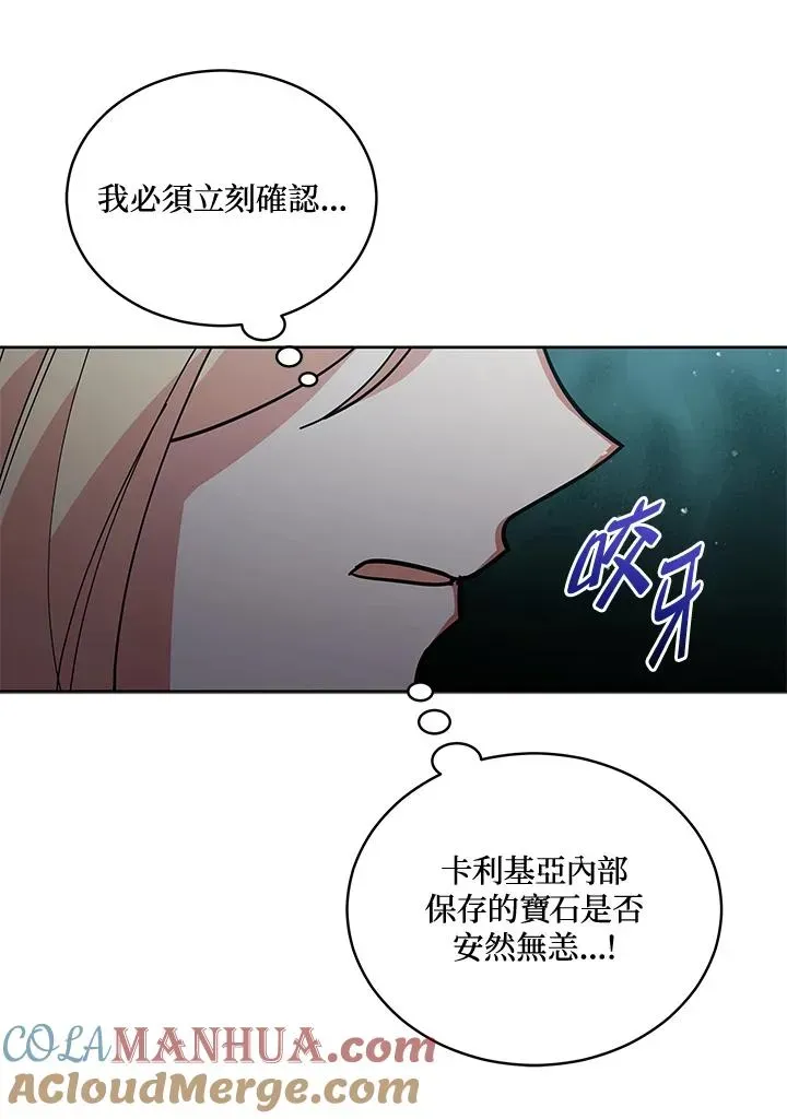 不可接近的女士 第85话 第69页