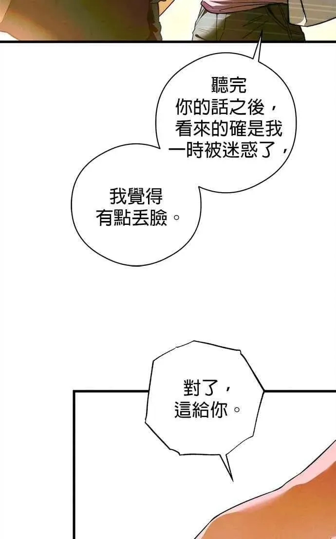 恶魔的愿望 第49话 第69页