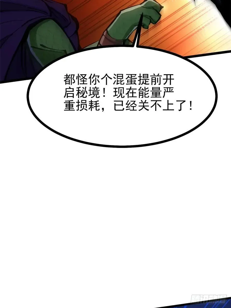 我真不想学禁咒 第96话 第69页