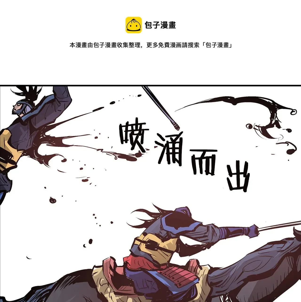 绝世武神赵子龙 第92话 庞德 第69页