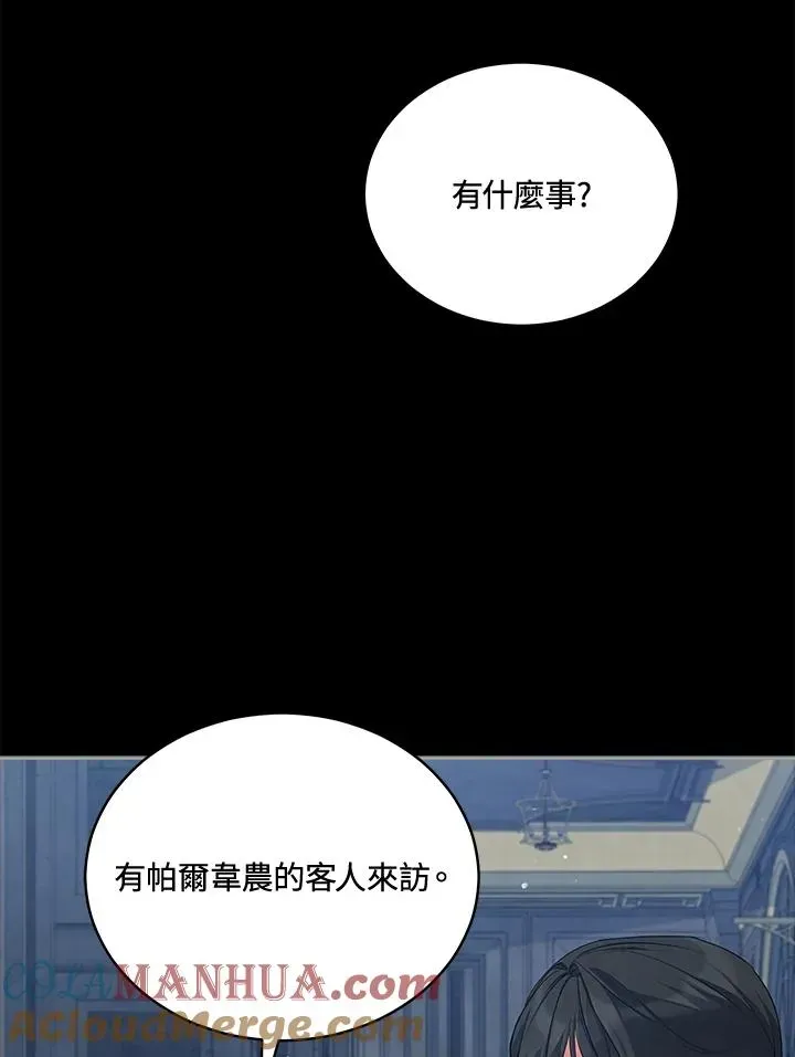 不可接近的女士 第75话 第69页