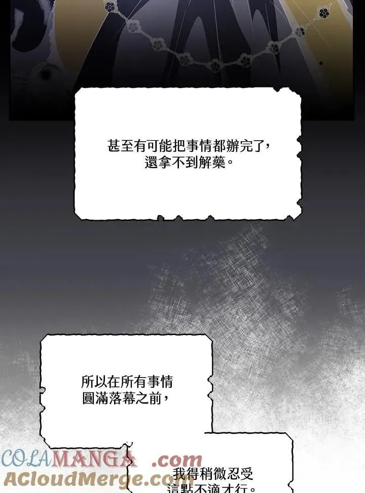 西格莉德 第89话 第69页