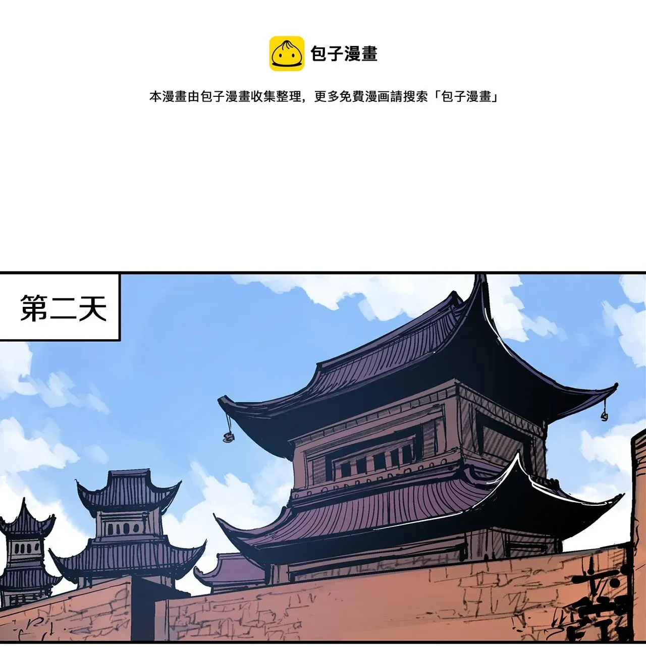 绝世武神赵子龙 第82话 文丑将军 第69页