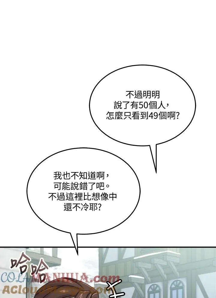 菜鸟手握通关秘诀 第46话 第69页