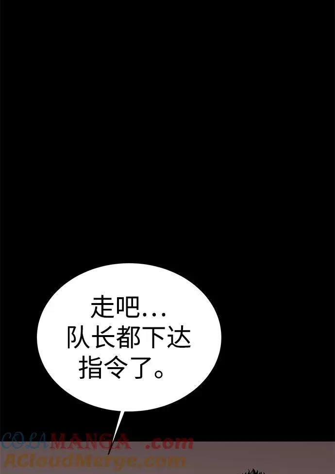 主人公隐藏了实力 第53话 第69页