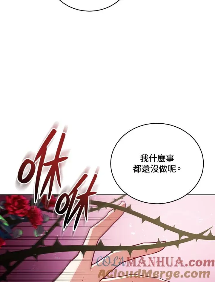 不可接近的女士 第55话 第69页