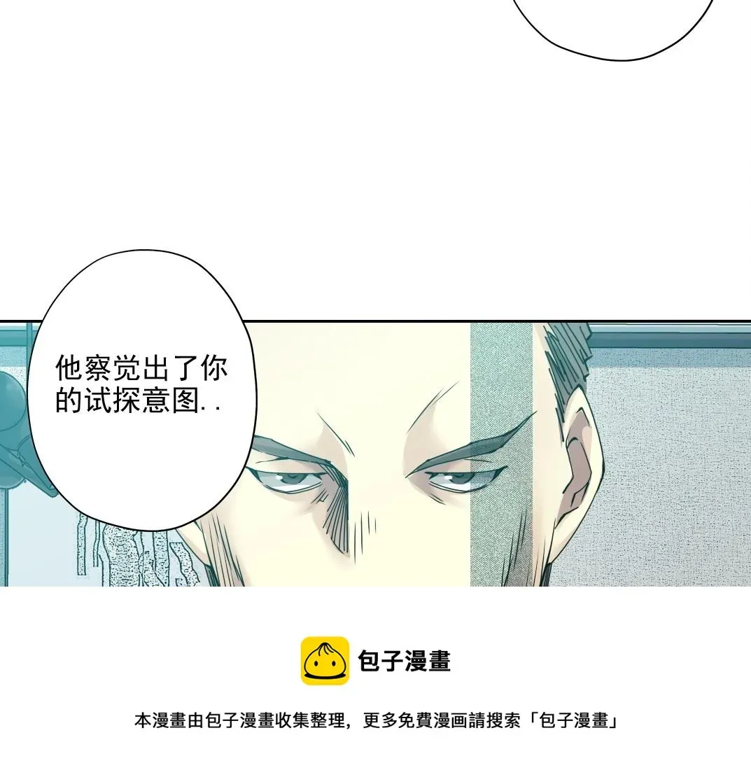 我打造了长生俱乐部 第72话 刺杀者 第69页