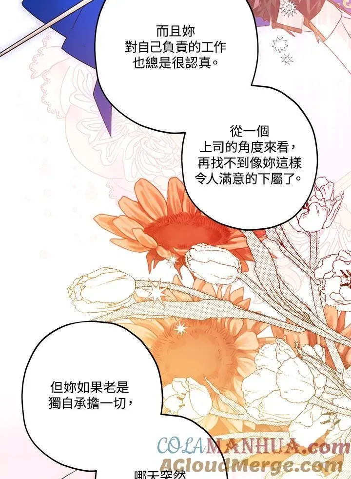 西格莉德 第51话 第69页