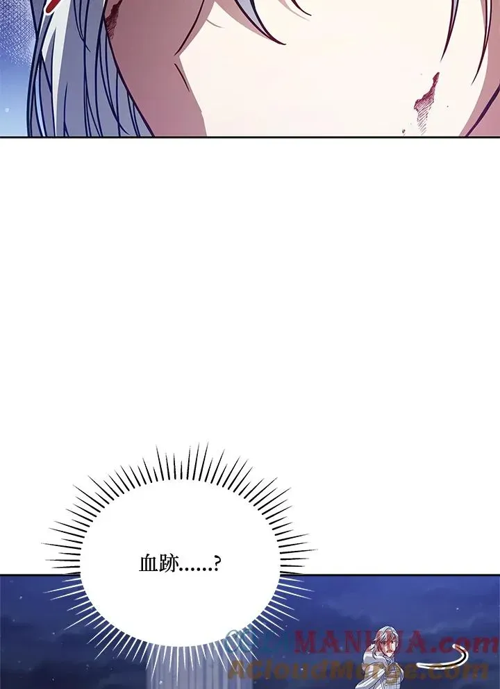 不可接近的女士 第74话 第69页