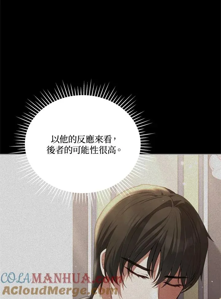 不可接近的女士 第78话 第69页