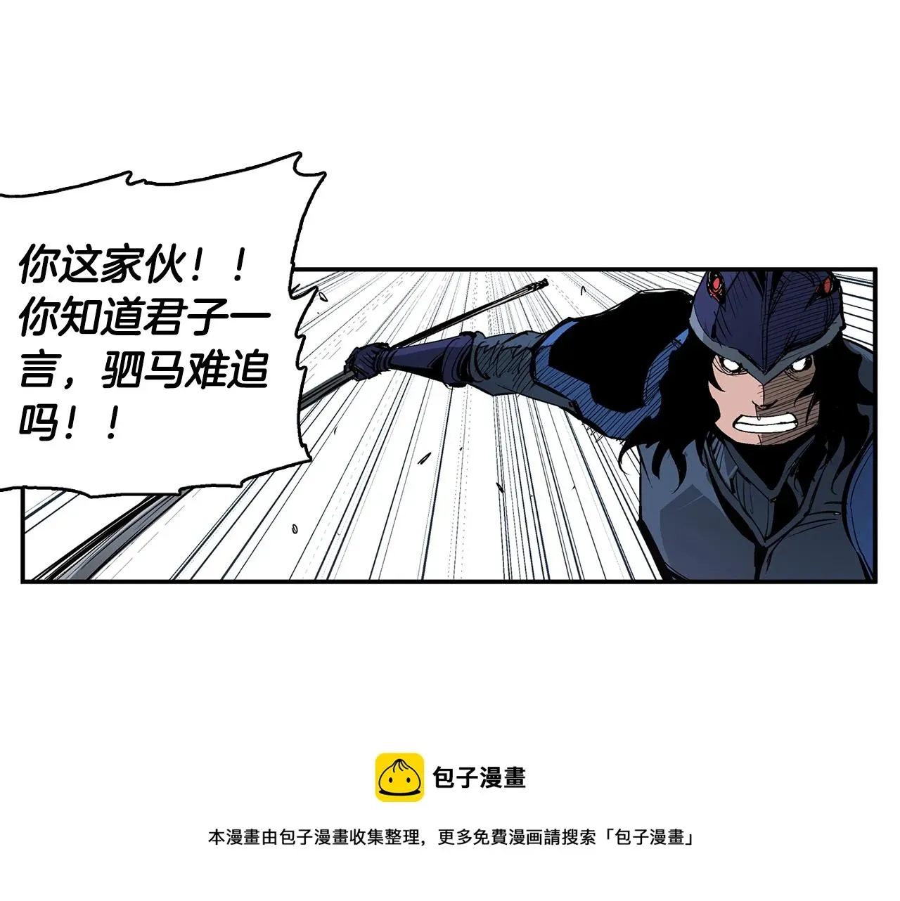 绝世武神赵子龙 第75话 大逆不道之事 第69页