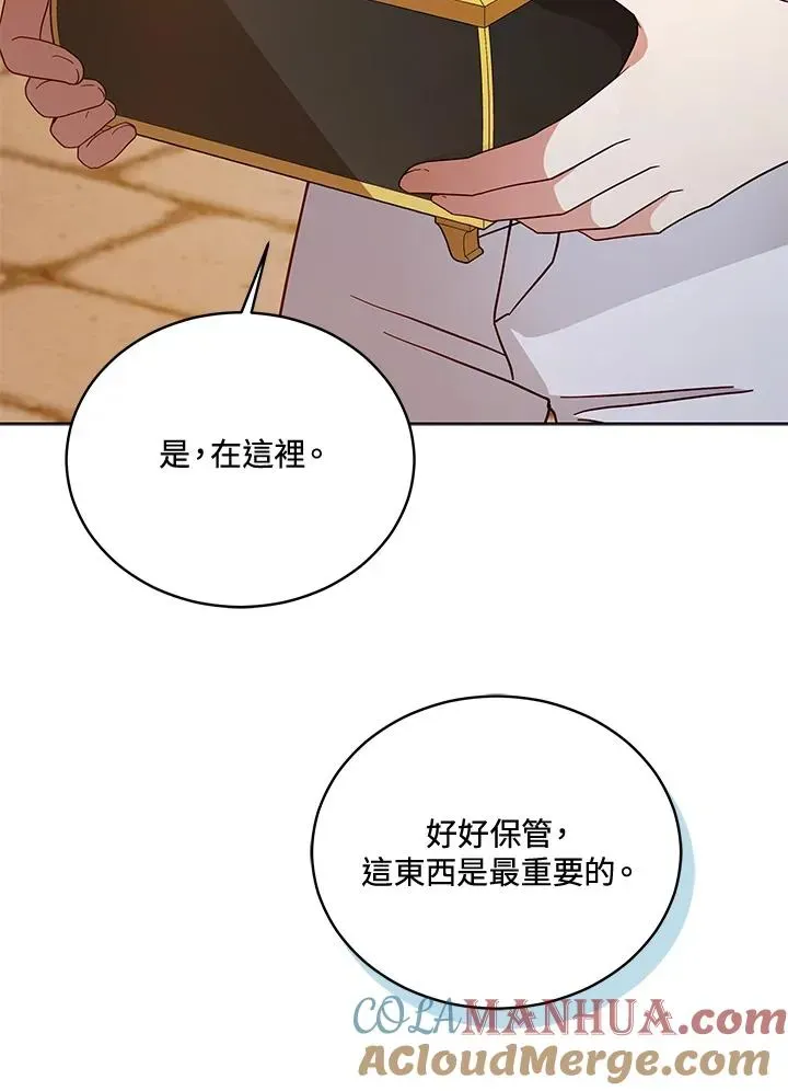 不可接近的女士 第111话 第69页