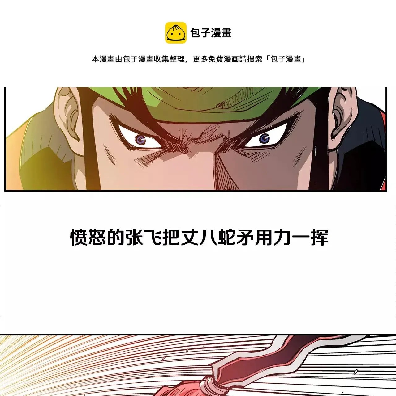 绝世武神赵子龙 第19话 张飞VS邓茂 第69页