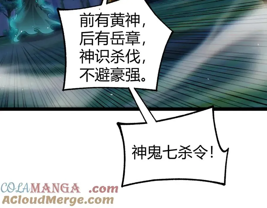 力量点满？我可是亡灵法师啊！ 第71话 鬼眼出现！ 第69页