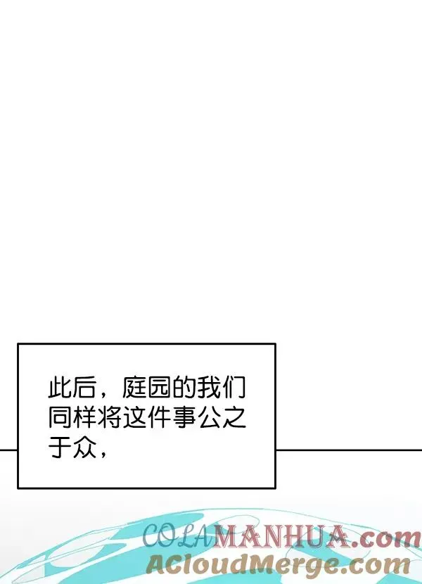 血与蝶 [第80话] 之后 第69页