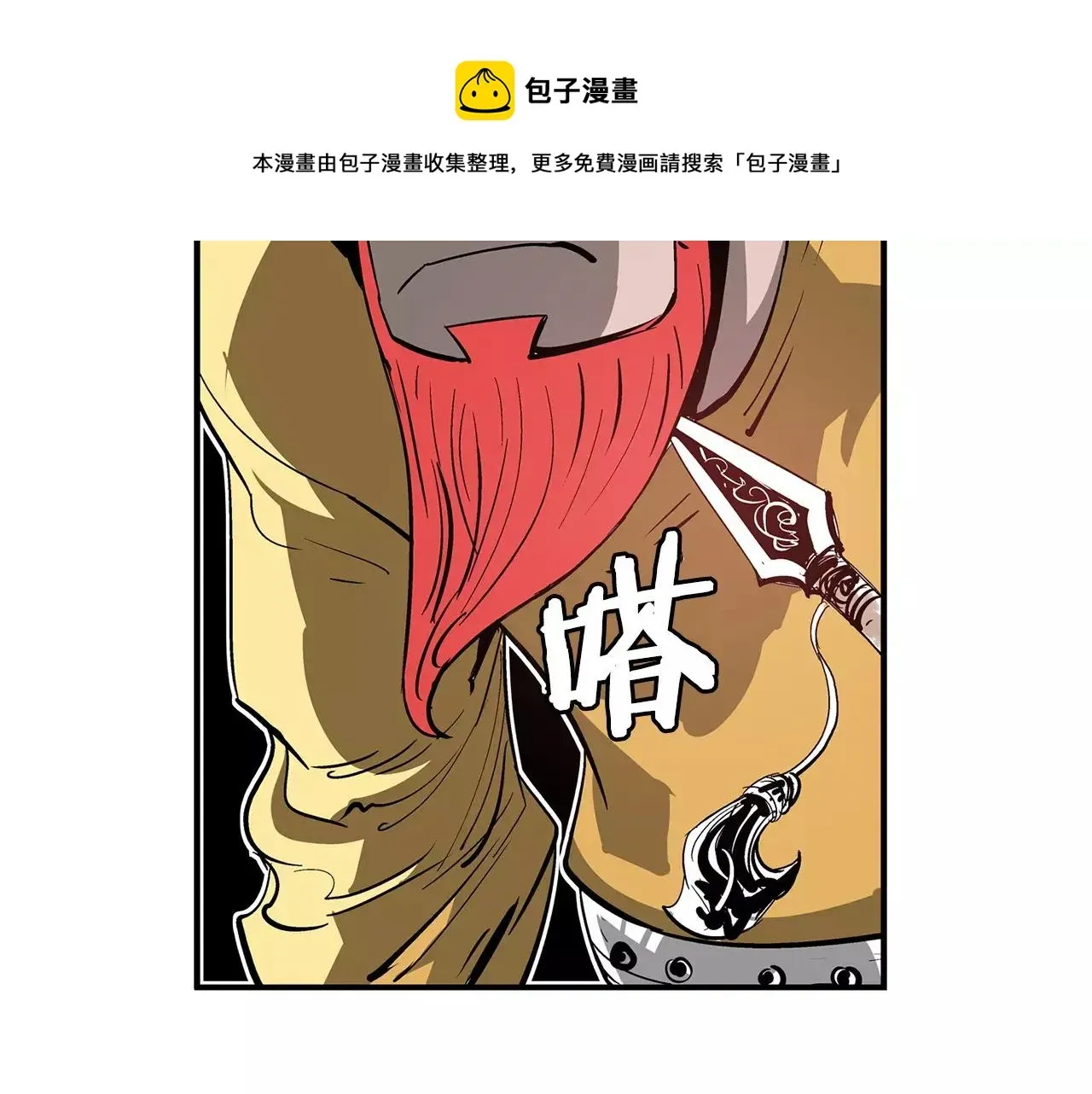 绝世武神赵子龙 第13话 小试牛刀 第69页