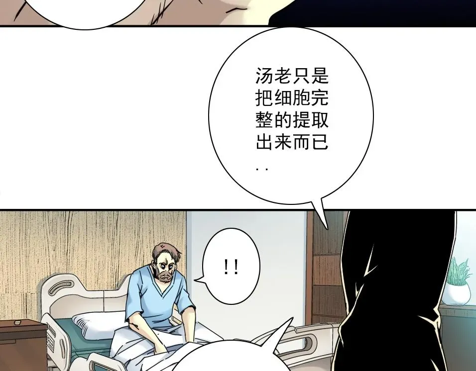 我打造了长生俱乐部 第44话 长生者 第70页