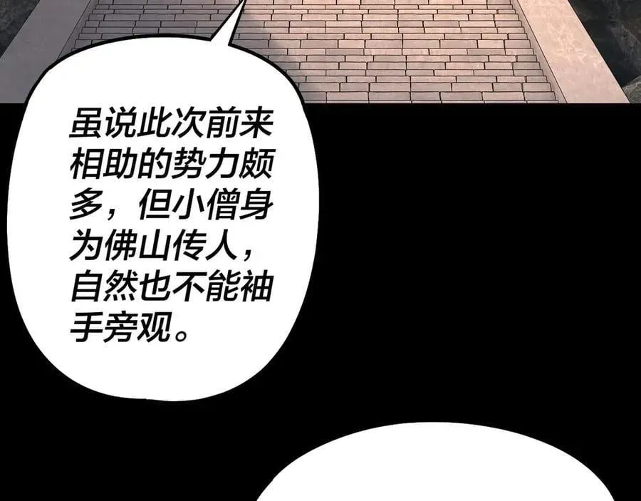 我！天命大反派 第210话 悬空寺 第70页