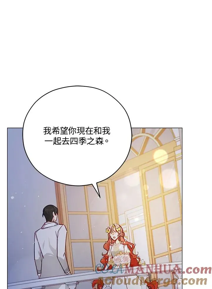 不可接近的女士 第46话 第70页