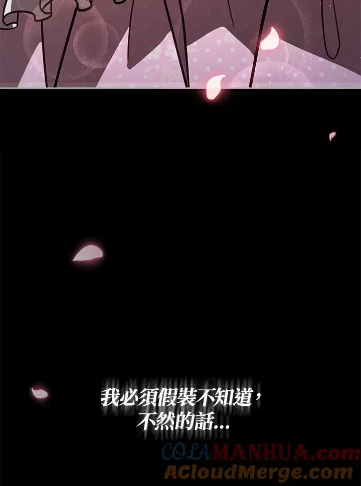 不可接近的女士 第66话 第70页