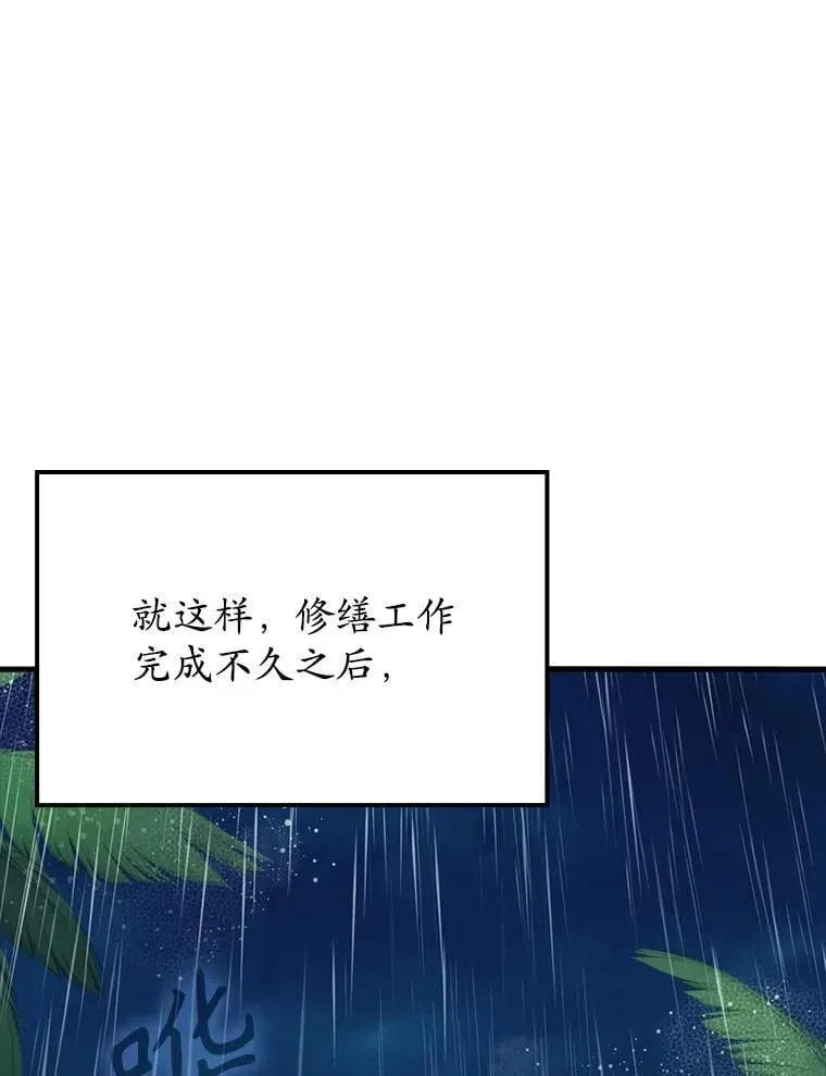 魔王去上学 55.凯尔不见了 第70页