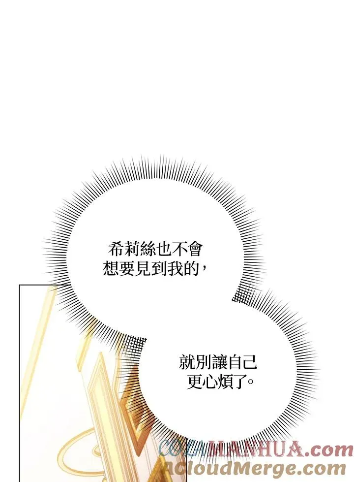 不可接近的女士 第41话 第70页