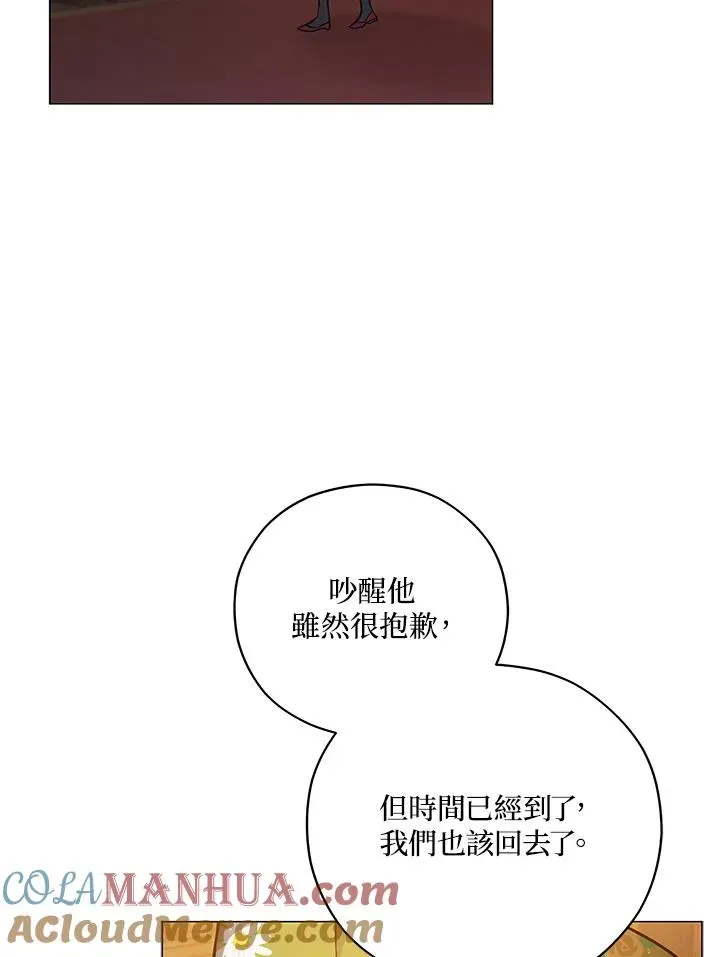 不可接近的女士 第43话 第70页