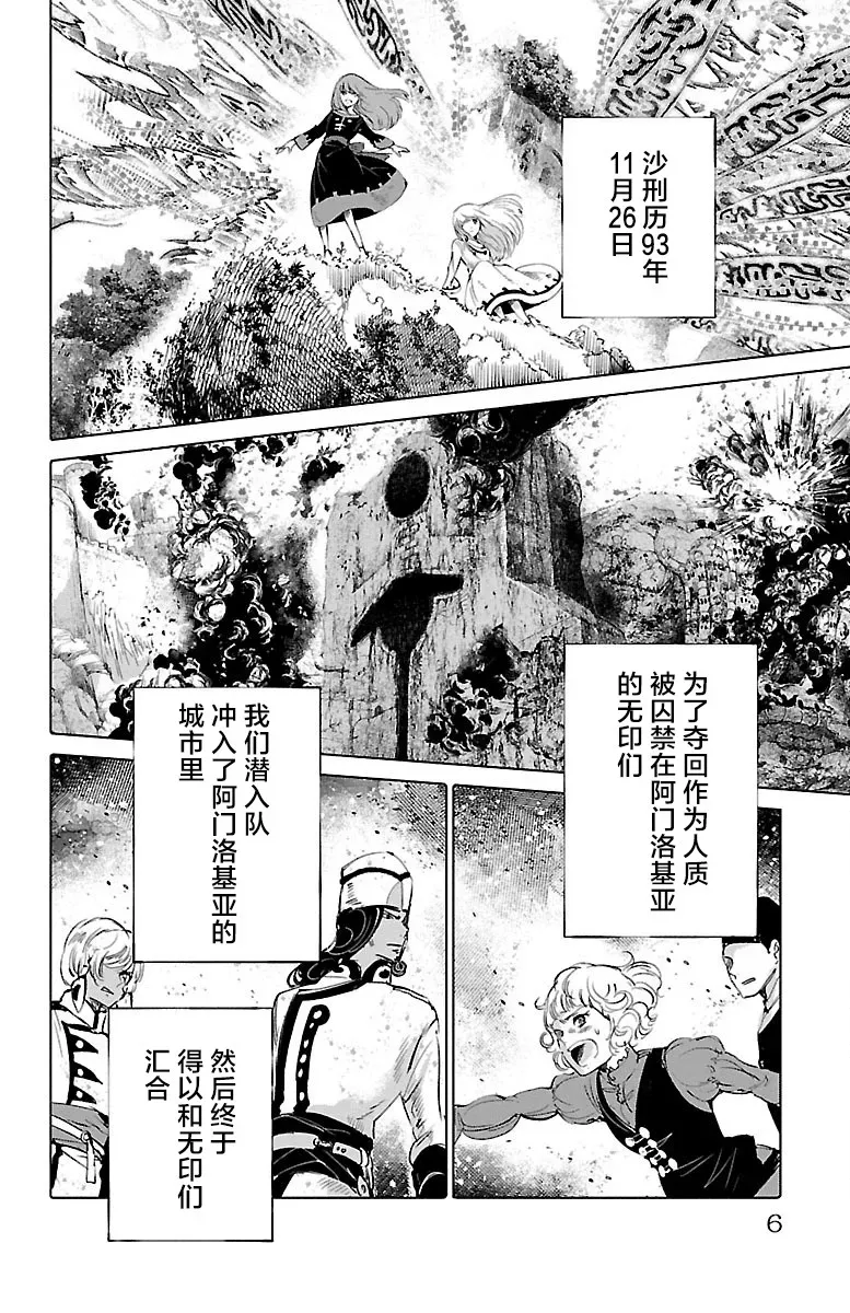 鲸鱼之子们在沙丘上歌唱 第49话 第7页