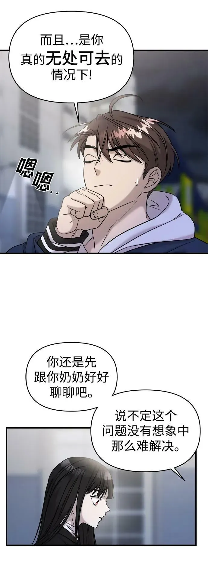 纯情反派 第44话 第7页