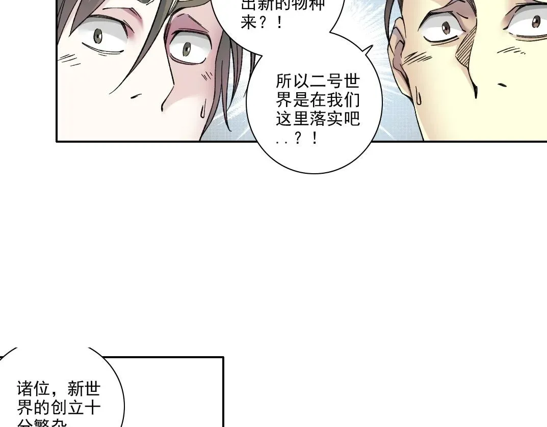 我打造了长生俱乐部 第195话 签订契约 第7页