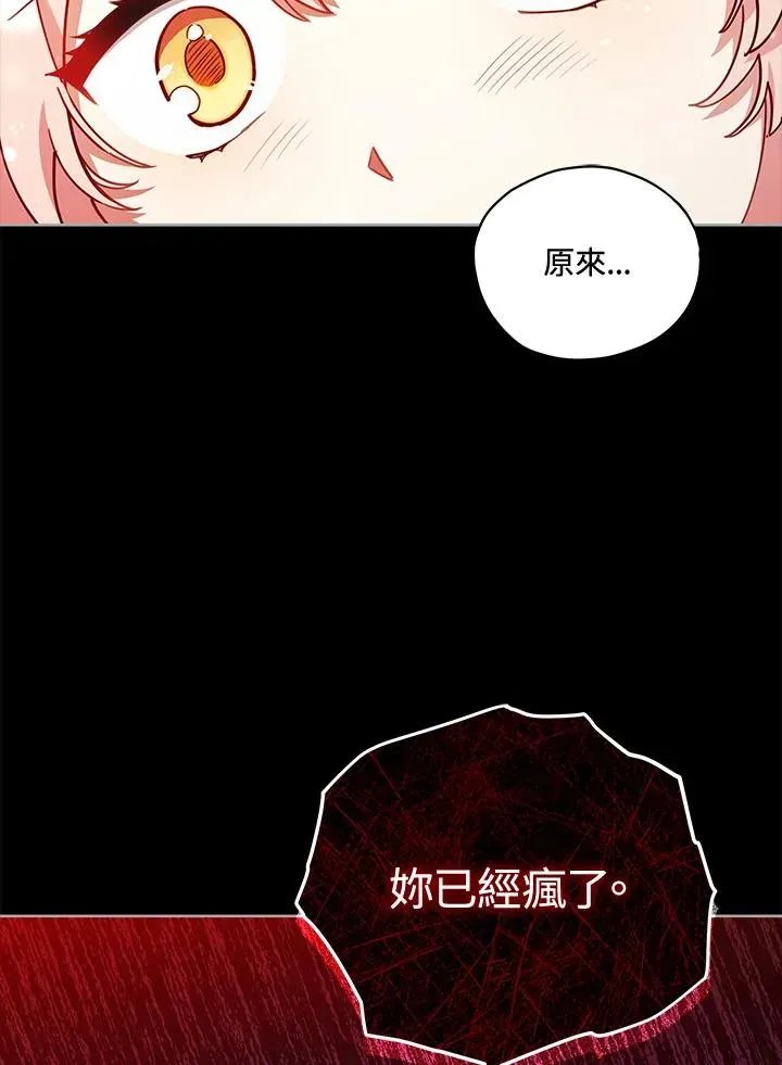 不可接近的女士 第35话 第7页