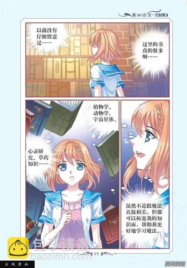 见习魔法师·漫画版 第107话 第7页