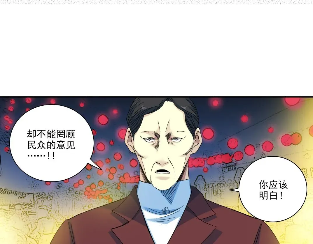 我打造了长生俱乐部 第96话 无法拒绝的理由 第7页