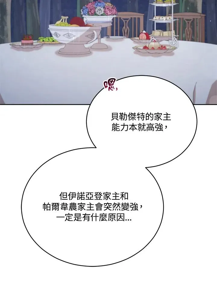 不可接近的女士 第91话 第7页