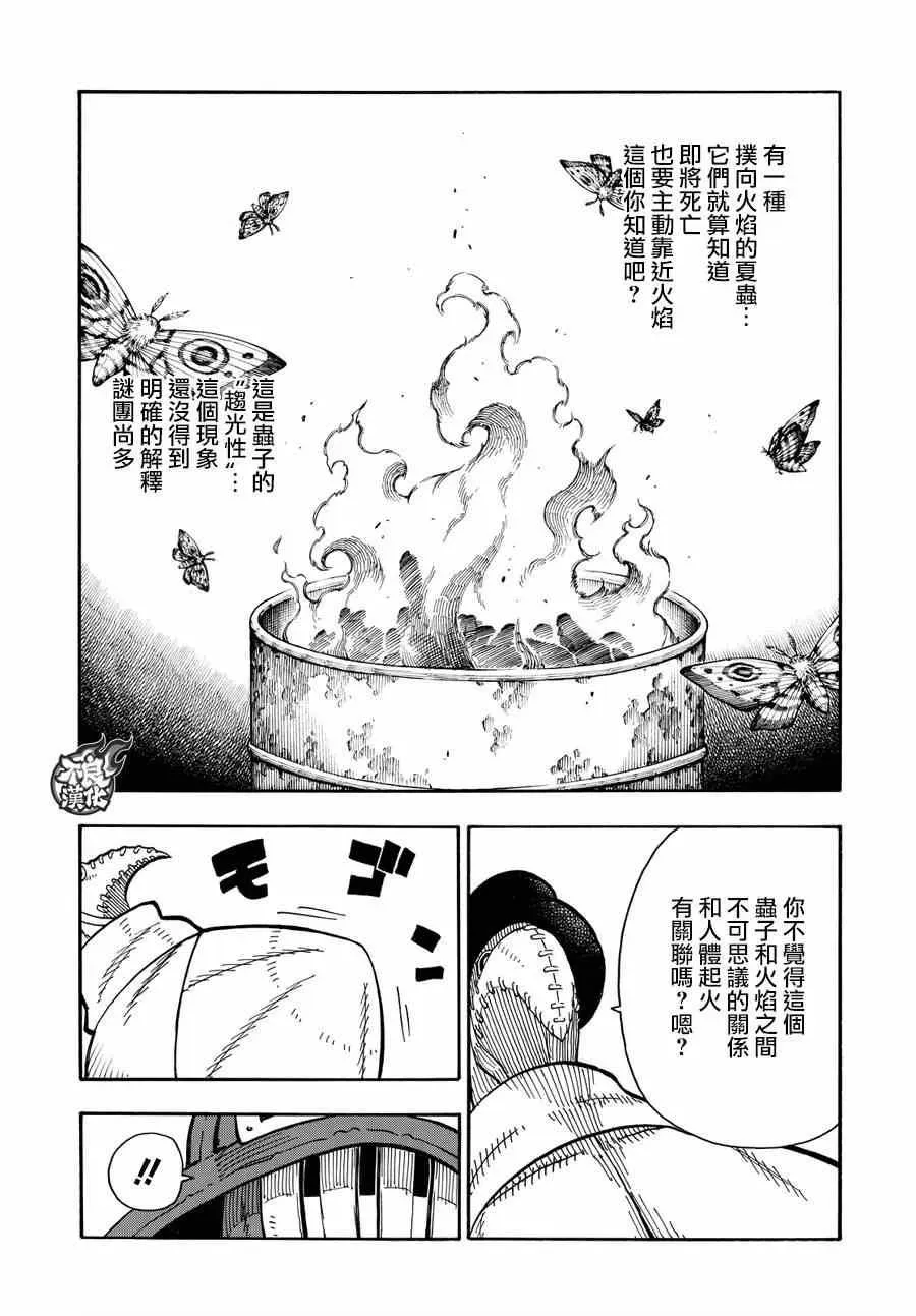 炎炎之消防队 第75话 消防官的骄傲 第7页