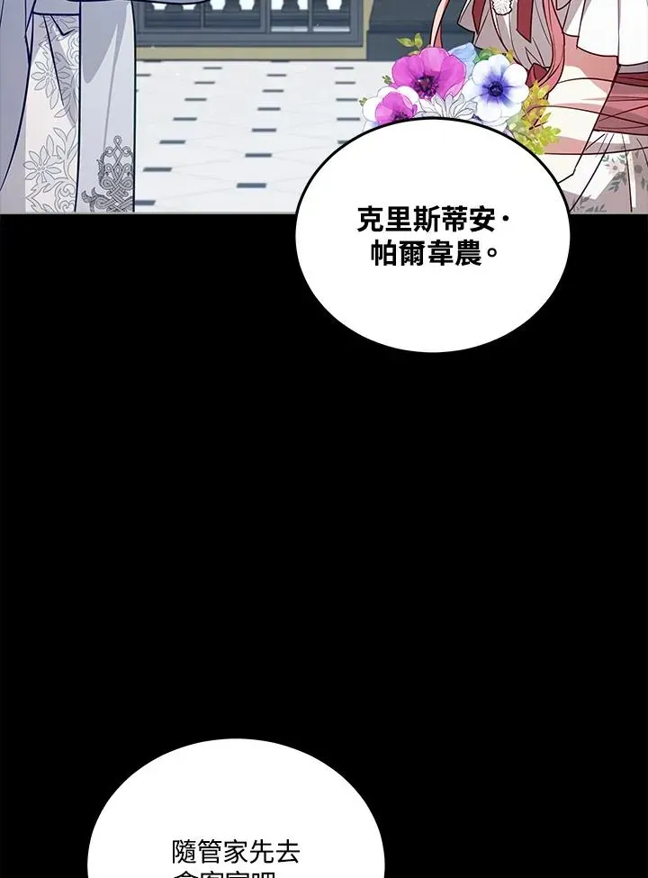 不可接近的女士 第76话 第7页