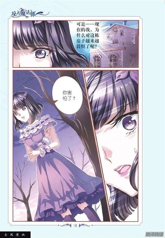 见习魔法师·漫画版 第97话 第7页